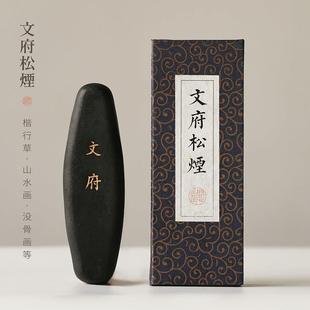 问心堂文府墨锭文房四宝墨条墨块纯手工墨汁研墨砚条台高档作品