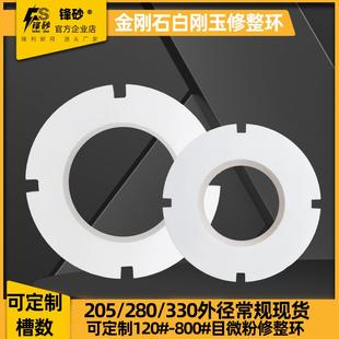 锋砂金刚石白刚玉修整环开槽205 127研磨盘修整开刃细粒度砂轮