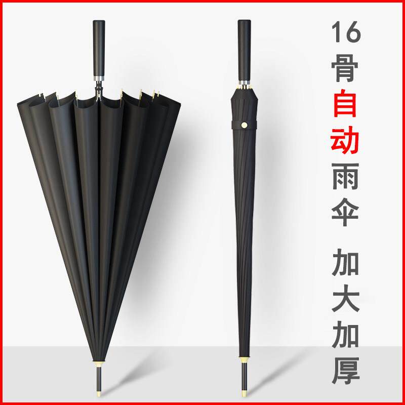 16骨自动雨伞长柄男简约大号直杆ins风覆古黑伞黑色定制广告logo