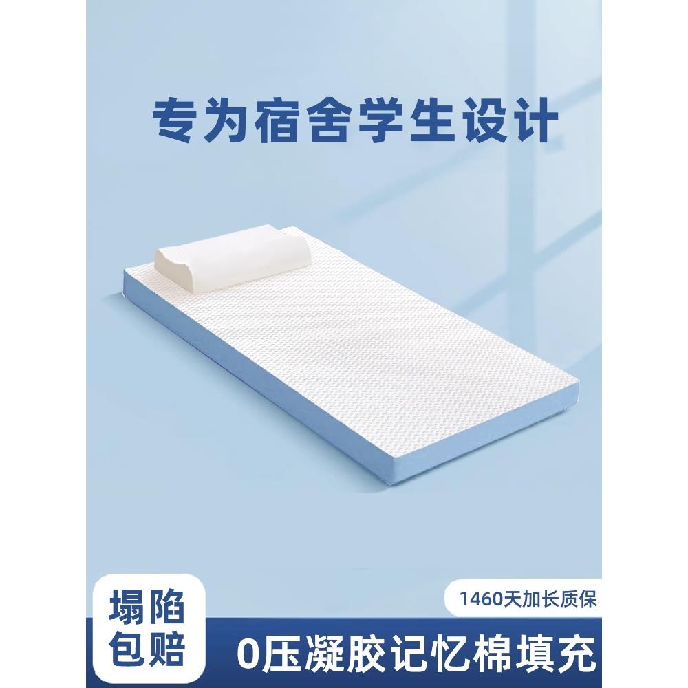 学生宿舍床垫可拆卸记忆棉单人海绵垫子折叠住校专用软垫床褥睡垫