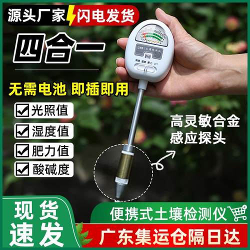 智能土壤湿度检测仪高精度酸碱度土地水分植物养分PH感测器酸度计