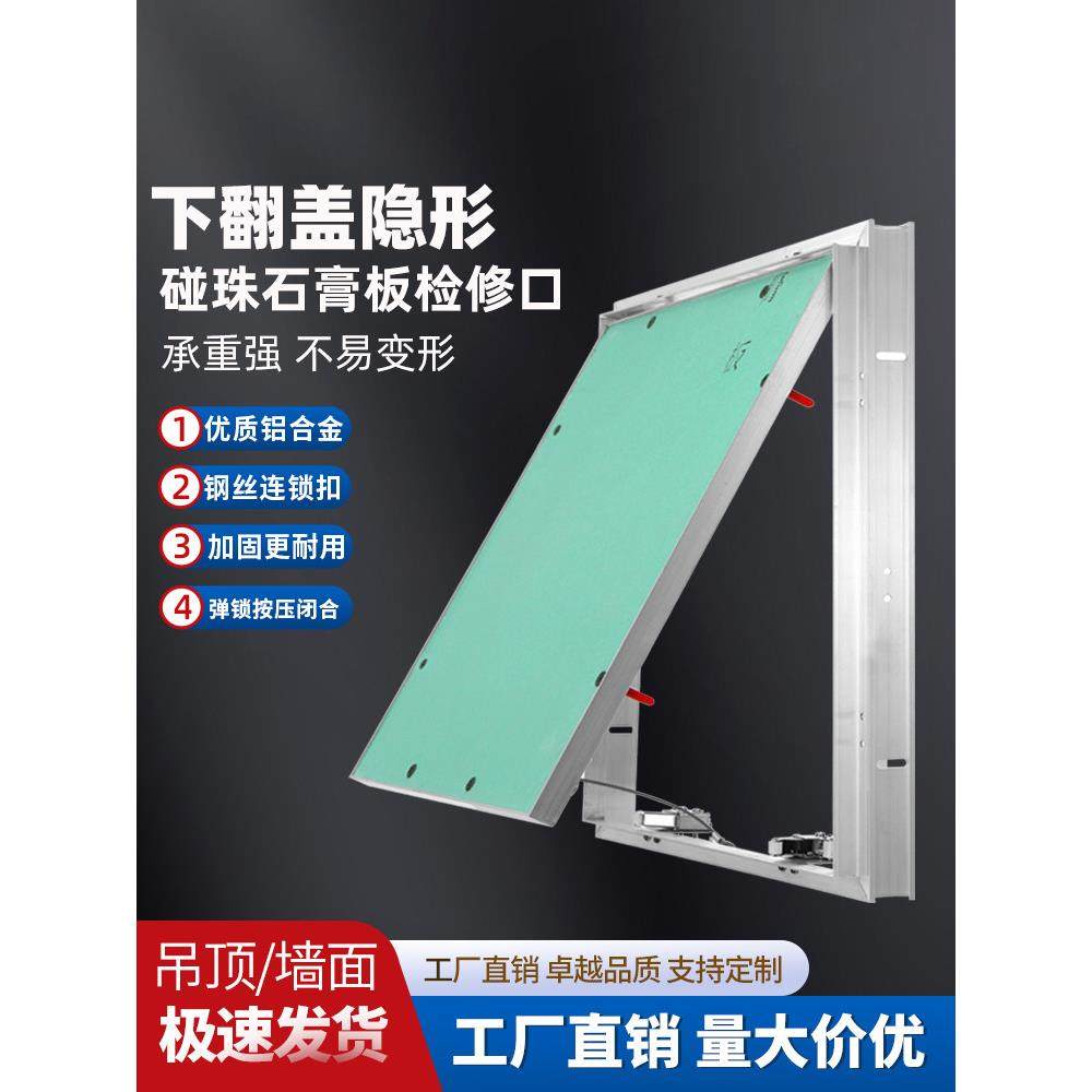 翻转隐形检查口石膏板铝合金下拉吊顶空调装饰罩检查口维修,电子/电工,室内新风系统,淘宝优惠券,粉丝福利购,淘宝优惠卷