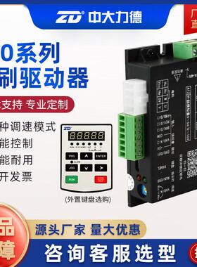 中大直流无刷马达驱动器ZBLD.C10-200L/400L低压24/48V调速控制器