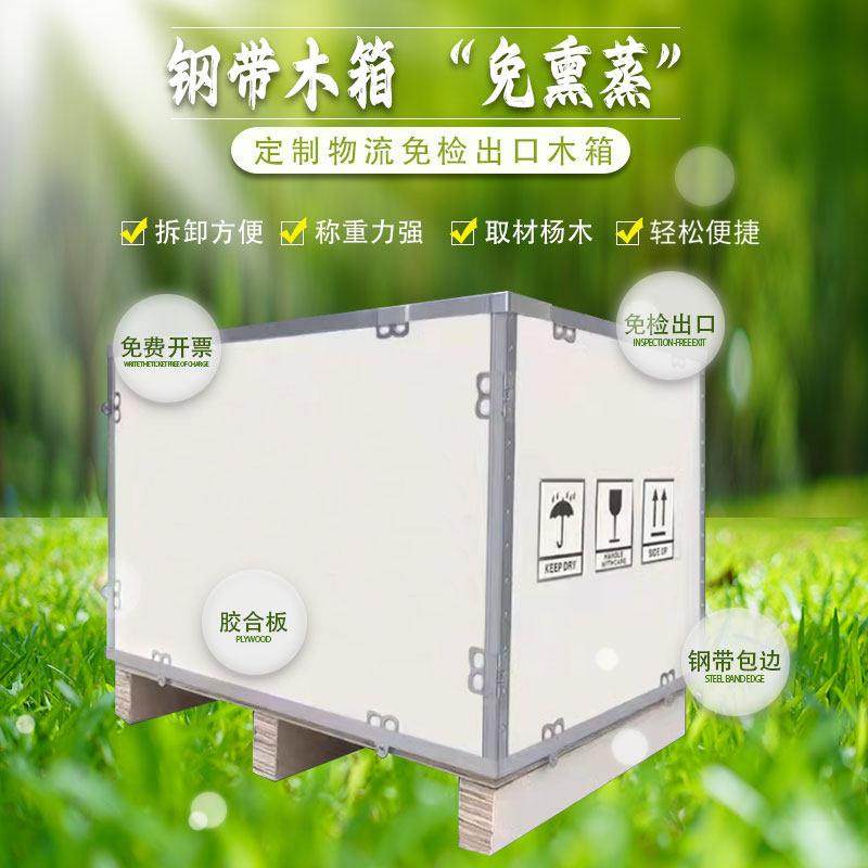 木箱定制出口免熏蒸胶合板快递物流钢带打包正方形长方形包装木板,包装,木箱包装,淘宝优惠券,粉丝福利购,淘宝优惠卷