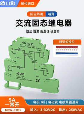 Mra-23D5小型交流固态继电器模块模块5A交流电磁阀接触器