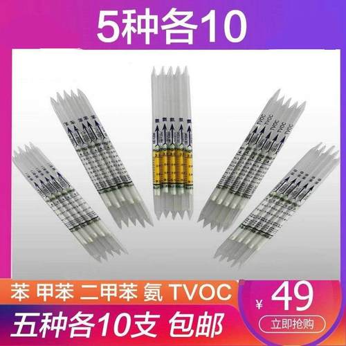 甲醛检测仪器通用苯二甲苯氨TVOC检测玻璃管空气甲醛检测试剂试管