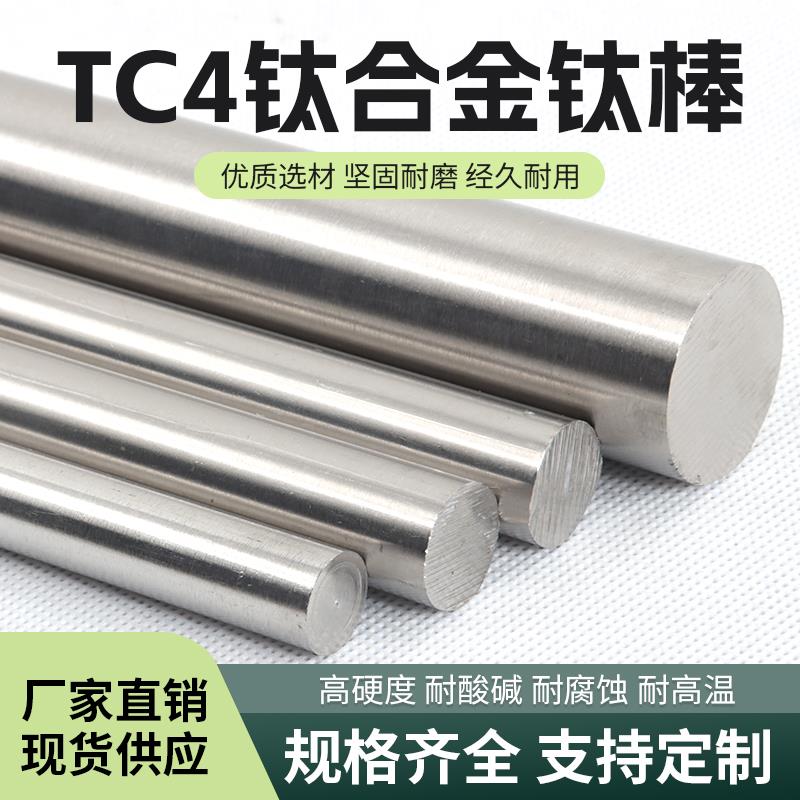 钛棒TC4钛合金棒TA1TA2高纯钛棒实心钛圆钢钛圆棒棒材Φ2.5-450mm