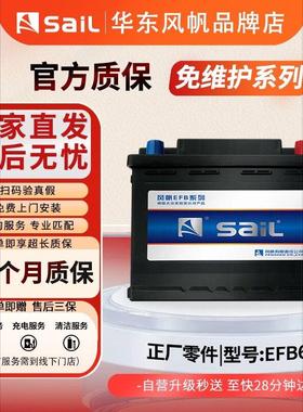 风帆原装EFB60AH哈佛h6朗逸启停电瓶适配思域缤智速腾汽车蓄电池