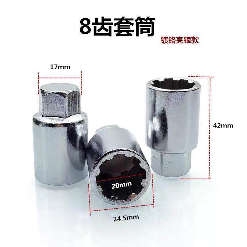 拆卸工具8齿7齿均匀 外5齿BJ40套筒汽车轮毂轮胎改装防盗螺丝螺帽