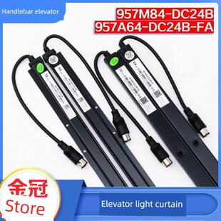 电梯光幕957A64-DC24B-FA AC123 957M84-DC24B适用奥的斯配件