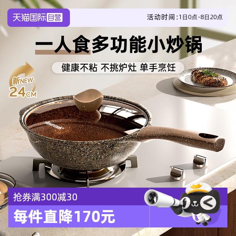 【自营】amercook小炒锅不粘锅家用一人食平底锅炒菜锅煮泡面锅