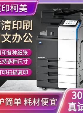 柯美c754 激光554 454 364e A3高速一体办公大型印表机彩色影印机