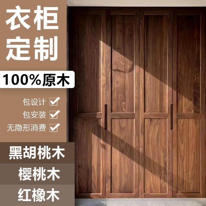 北美黑胡桃木衣柜子全屋定制樱桃木实木骨骼线原木一门到顶六门,住宅家具,独立衣柜,淘宝优惠券,粉丝福利购,淘宝优惠卷