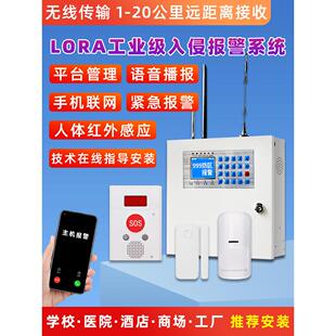 商用大功率红外人体感应入侵防盗报警器Lora远程安防报警系统
