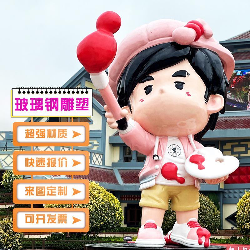 玻璃钢彩绘卡通雕塑烤漆公仔潮玩网红人物雕塑私定制造型艺术大师
