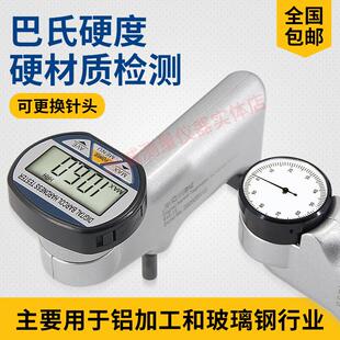 数显巴氏硬度计hba表盘可携式一键转换维洛氏布式韦氏硬度计