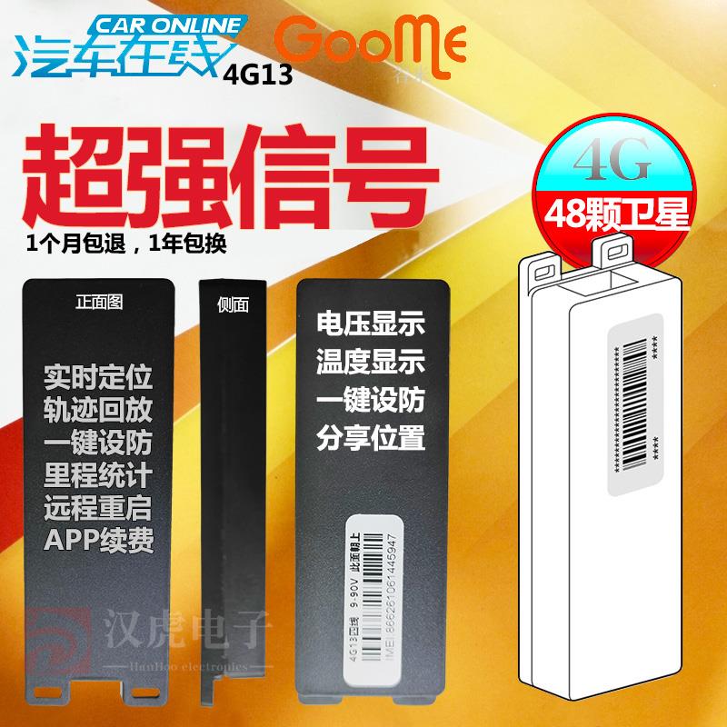 汽车在线4G1809汽车电动车GPS定位器谷米爱车安卫星跟踪器防盗器