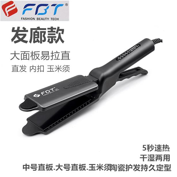 FBT直发器理发店加宽拉直板发廊蓬松玉米须电夹板大号熨板不伤发
