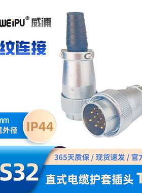 WEIPU威浦WS32 航空电缆护套插头TQ 46芯8芯10芯11芯12芯13芯19芯