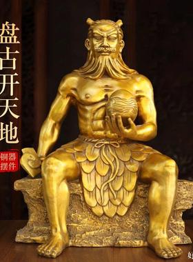 纯黄铜盘古大帝神像摆件寺庙供奉盘古开天地人文始祖铜像装饰摆设