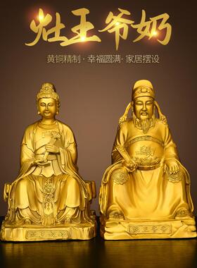 纯黄铜灶王爷神像摆件灶王奶灶神司命星君厨房供奉祭灶公火佛像