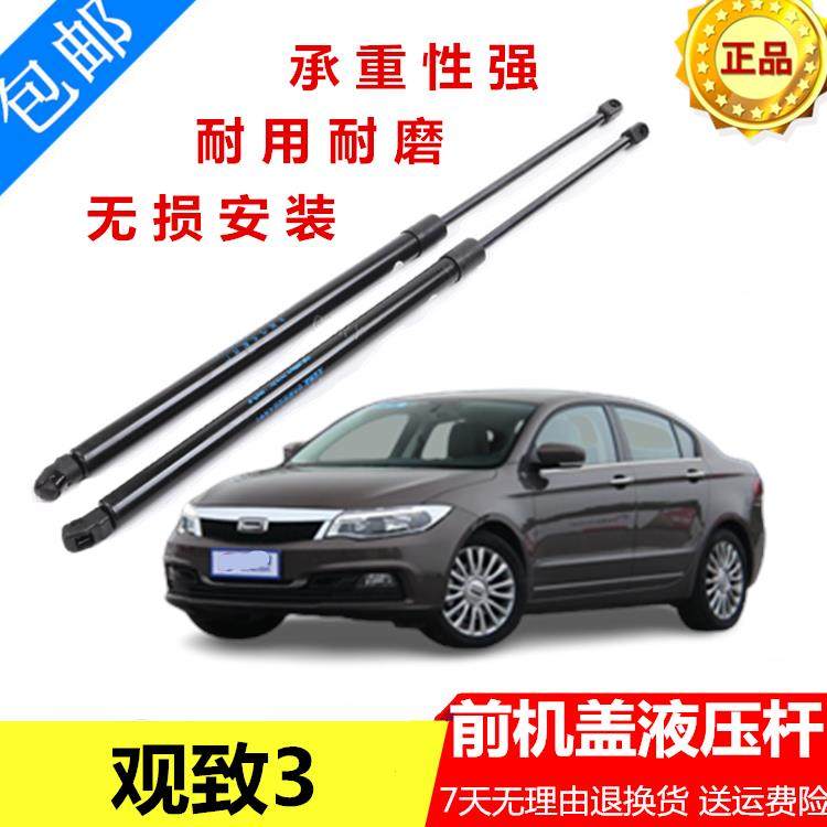 适用观致3机盖液压杆引擎盖支撑杆发动机盖气动顶杆前盖支架配件