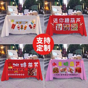 冰糖葫芦摆摊桌布夜市推车折叠桌子台布童年美食摊位广告布定制