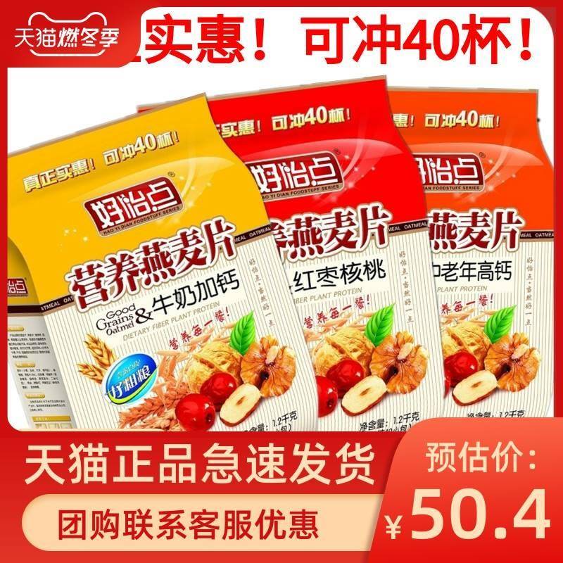 好怡点燕麦片牛奶加钙 红枣核桃中老年高钙谷物冲饮即食独立40包