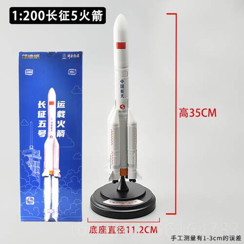 高档长征五号火二箭型合金仿真航天卫火箭5号模型长征号模CZ星-5
