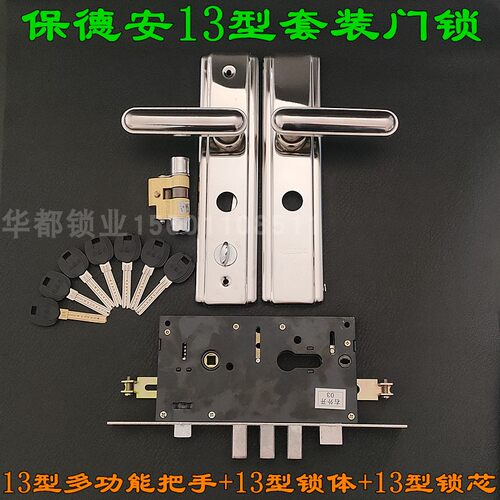 13型防盗门锁整套宝得安 锁体套装280*26 锁芯A2 把手孔距222
