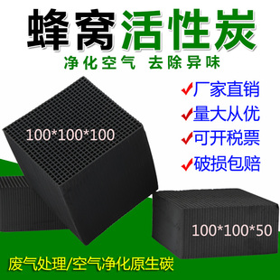 特种蜂窝活性炭环保吸附箱方块砖工业废气处理碳烤喷漆房鱼缸耐水