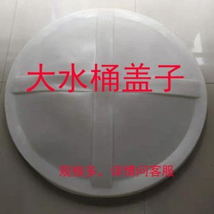 家用单买配套水桶盖子加厚酿酒大白桶储水 大水缸盖子圆形塑料盖