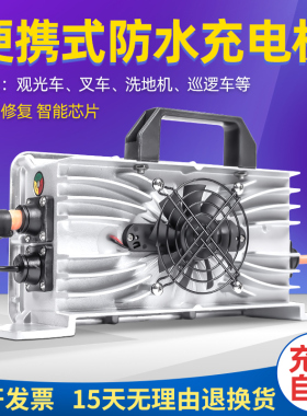 48V25A电动观光车充电器72V25A四轮巡逻车洗地机24V30A叉车充电机