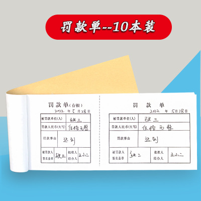 巧纳金员工罚款单奖罚单处罚单单据 罚单本公司人事扣款单带存根