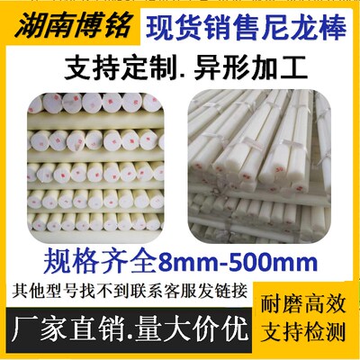 实心尼龙棒PA6圆棒尼龙塑料棒高强度挤出棒12345678900