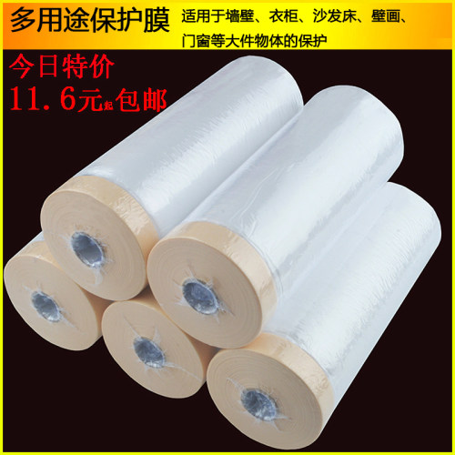 加厚装修遮蔽膜墙壁家具沙发衣柜家私保护膜硅藻泥喷涂地板膜耐踩