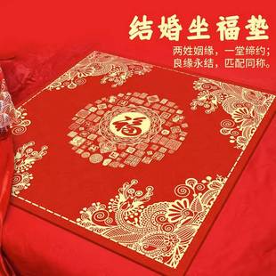 坐福垫结婚床上新娘结婚婚房床上用品女方婚床陪嫁出嫁用品大全