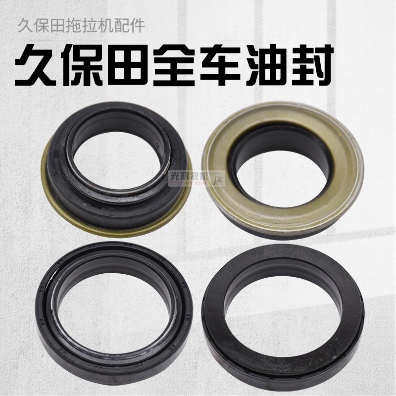 久保田854拖拉机配件704前轮后轮PTO全车油封954前桥油缸衬套
