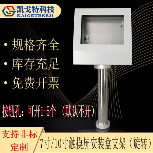 7寸触摸屏安装盒电控箱旋转支架人机界面10盒子控制箱七电箱4.3寸