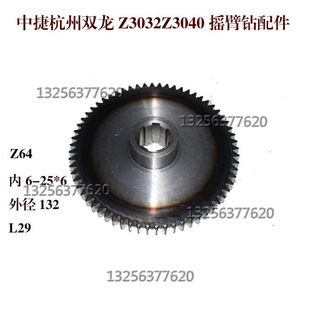 中捷机床厂Z3032杭州双龙双联齿轮Z32 73摇臂钻床Z3032摇臂钻Z64