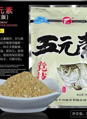 鲫鱼野钓大鲫终结者红色风暴竞技五元素黑坑鲤鱼综合饵料