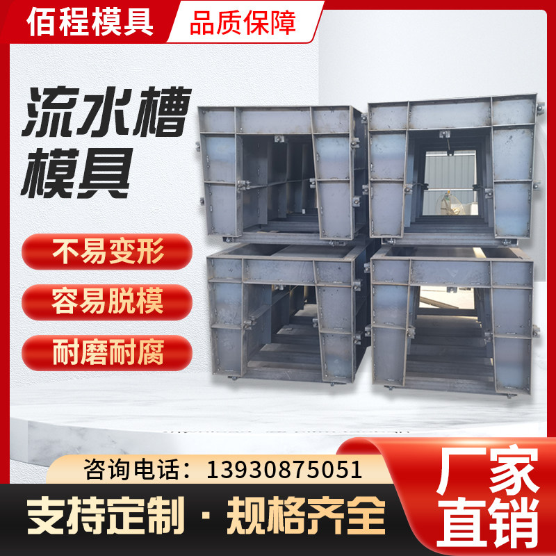 流水槽模具现浇河道水泥钢模具排水沟盖板U型槽农田灌溉水渠模具