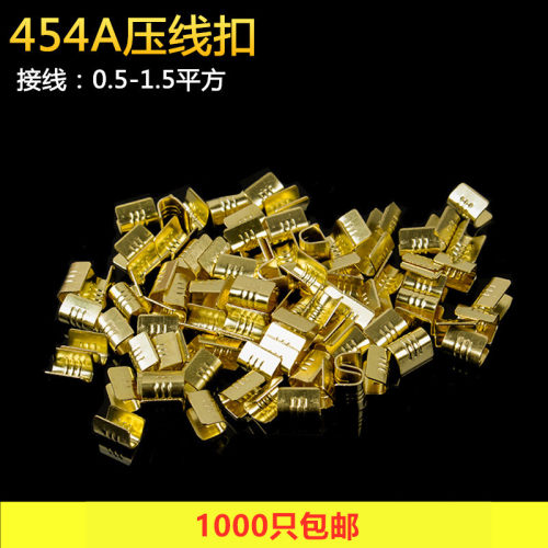 压线扣454A电线连接器U型冷压铜扣鼻快速接线端子0.5-1.5平方