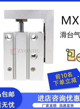 小型精密滑台滑轨气缸MXH6-5/16/20-5/10/15/20/25/30/40/50/60Z