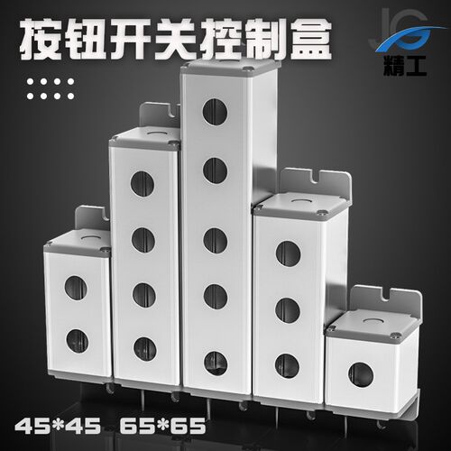 16/19/22mm金属按钮盒铝合金防水控制急停开关盒123456开孔定制