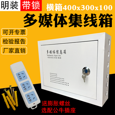 明装多媒体集线箱400x300家用弱电箱信息箱壁挂式网络箱带锁挂墙