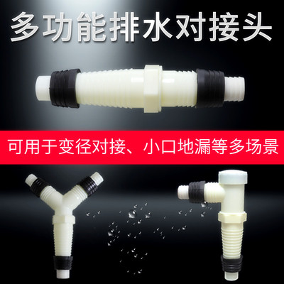 洗衣机排水管延长专用对接头变径连接头下水三通出水接头地漏弯头