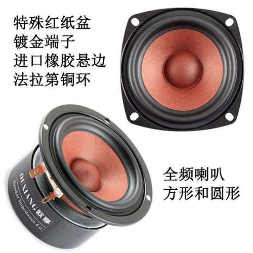 3g.5e英寸3寸HIFI纸盆全频喇叭4欧8&Om;15w瓦防磁书架音箱声汽车a