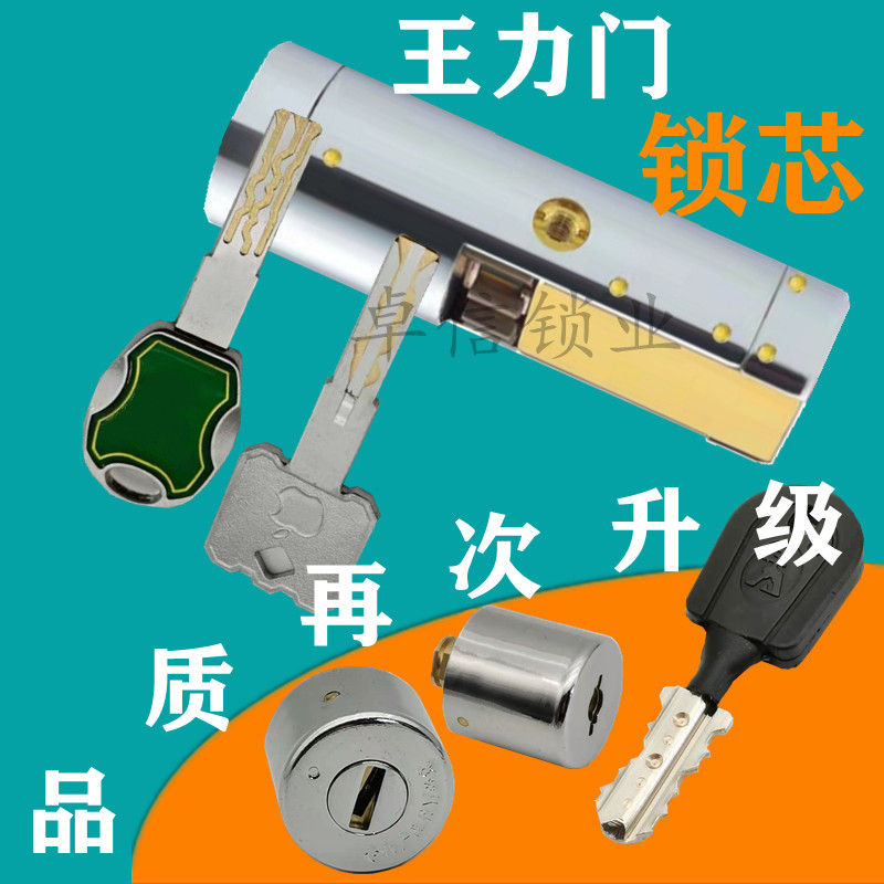 大门王力门自动锁芯王力迷你锁芯王力C级超C级锁芯王力齿轮锁芯