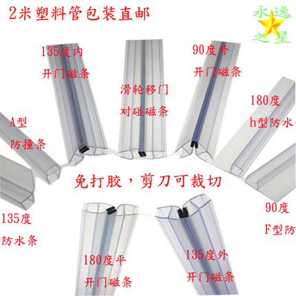 淋浴房玻璃门防水条磁条吸条浴室推拉移门防撞挡水密封条平开门碰